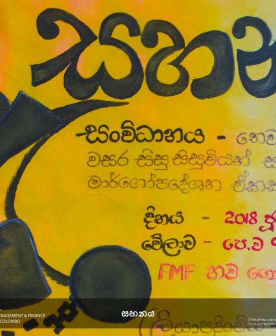 A Glimpse of Awareness Programme on Stress Relief and Need for Counseling ( සහනය).