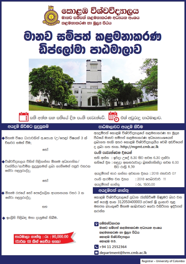 diploma-in-hrm-2018-sinhala-faculty-of-management-finance