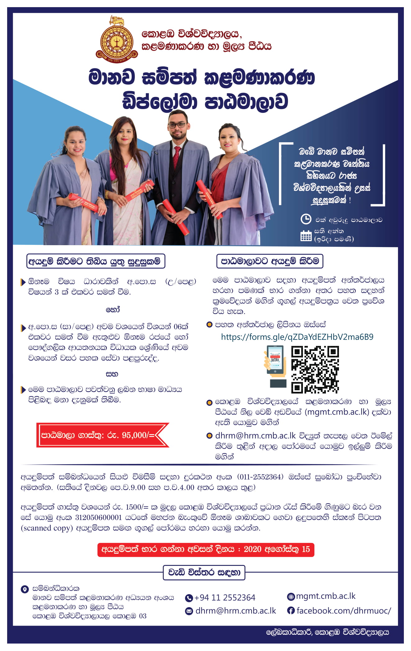 DHRM AD 2020 26cm x 16.2cm Sinhala1 Faculty of Management & Finance