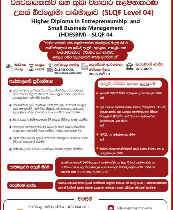 Higher Diploma in Entrepreneurship and Small Business Management