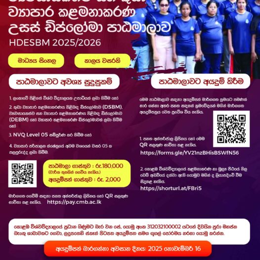 Calling Applications for Higher Diploma in Entrepreneurship and Small Business Management (HDESBM) Calling Applications for Higher Diploma in Entrepreneurship and Small Business Management (HDESBM)