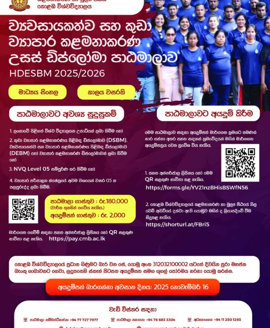 Calling Applications for Higher Diploma in Entrepreneurship and Small Business Management (HDESBM)