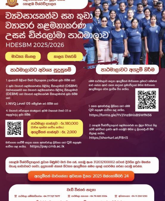 Calling Applications for Higher Diploma in Entrepreneurship and Small Business Management (HDESBM)