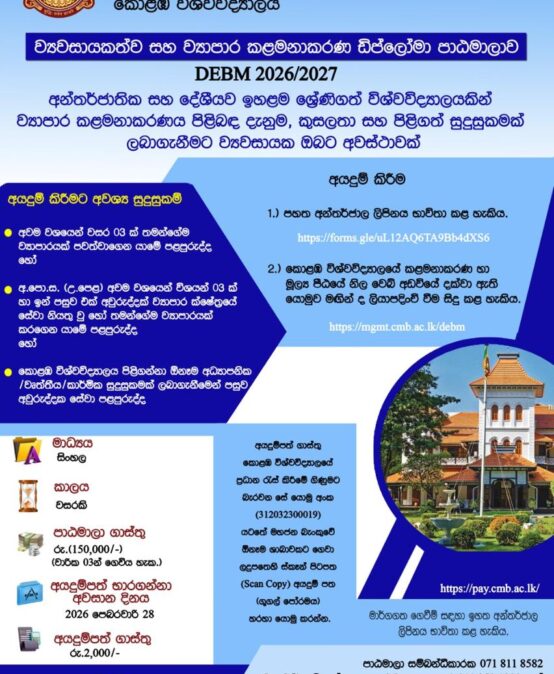 Calling Applications for the DEBM New Intake