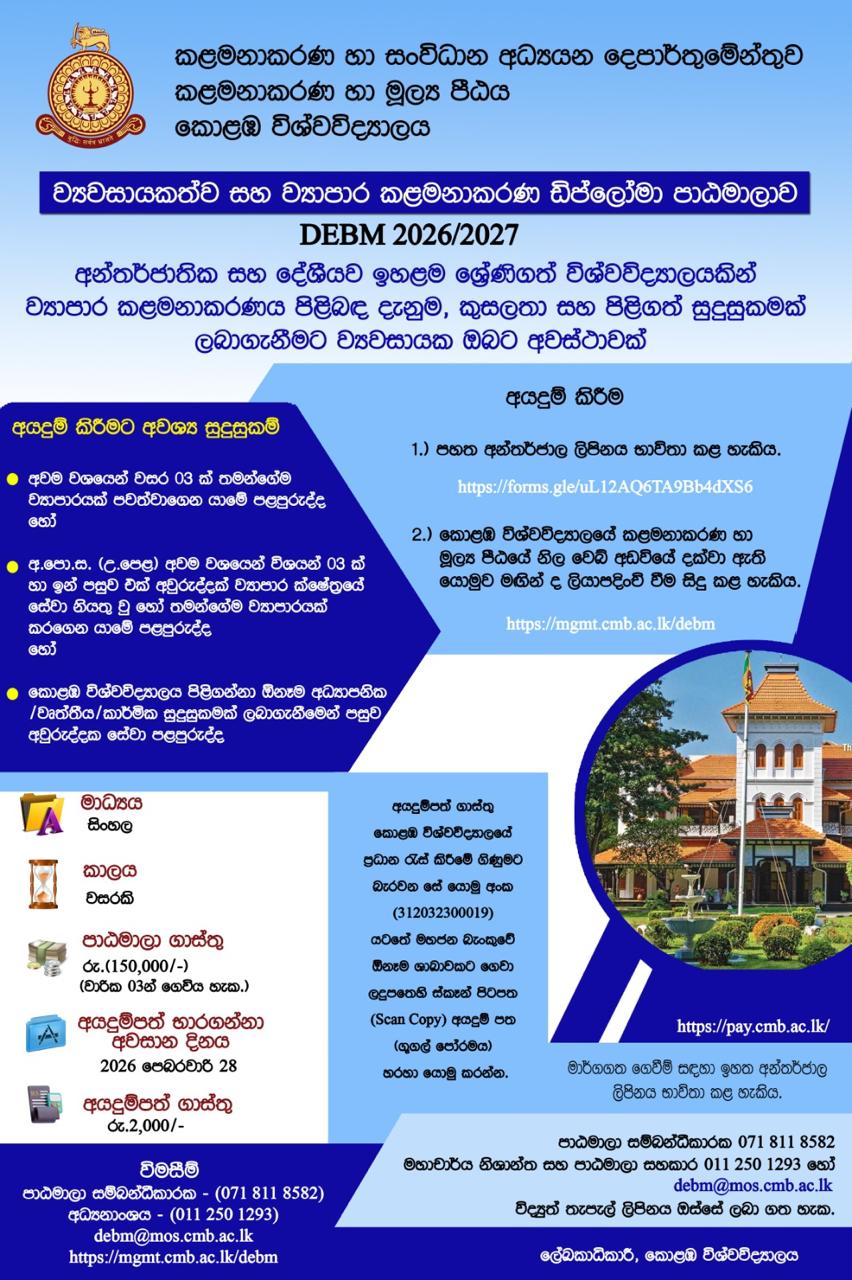 Calling Applications for the DEBM New Intake