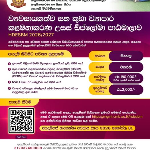 Higher Diploma in Entrepreneurship & Small Business Management (HDESBM) – 2026/27 Intake